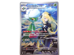 Cynthia's Roserade【AR】{065/063} [SV9a] Pokemon Card Game TCG Japanese - Image 1