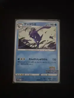 Greninja Illustration Contest 2022 - 339/S-P - Japanese Promo - Image 1