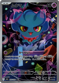 Misdreavus 202/193 AR Japanese Pokemon Card Mega Dream ex M2a [Near Mint] - Image 1