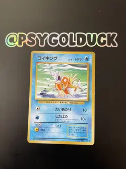 Magikarp Japanese Base Set. #129 1996 Pokemon Card - Image 1