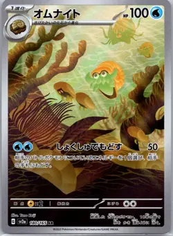 Omanyte - 180/165 Art Rare SV2a: Pokemon Card 151 2023 NM - Image 1