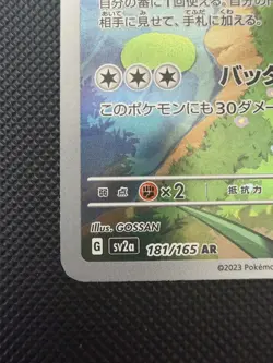 Pokemon Snorlax AR 181/165 SV2a Japanese Scarlet & Violet 151 Art Rare Card Mint - Image 4