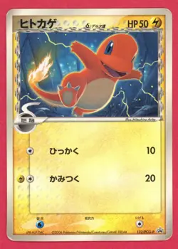 Charmander Pokemon Card Japanese Game Nintendo Rare 132/PCG-P Promo Damaged - Image 1