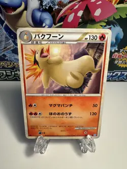 [NM] Typhlosion 016/070 SoulSilver Collection L1 Uncommon Japanese Pokemon Card - Image 1