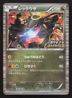 Rayquaza 144/BW-P Nobunaga's Ambition MP Japanese Pokemon Card TCG - Image 1