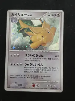 Dragonite Lv.61 DP5 Cry from the Mysterious Holo Rare Japanese Pokemon Card - Image 1