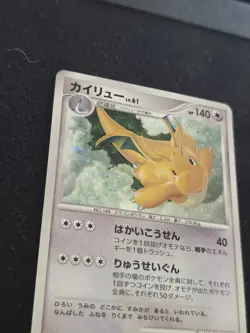 Dragonite Lv.61 DP5 Cry from the Mysterious Holo Rare Japanese Pokemon Card - Image 2