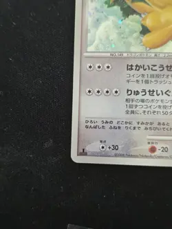Dragonite Lv.61 DP5 Cry from the Mysterious Holo Rare Japanese Pokemon Card - Image 4