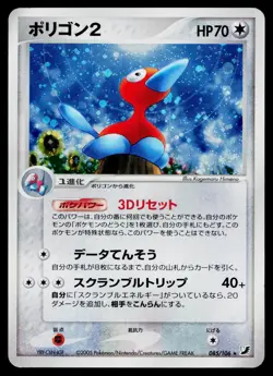 Porygon2 085/106 Holo Rare Golden Sky Silvery Ocean Pokemon Japanese LP - Image 1