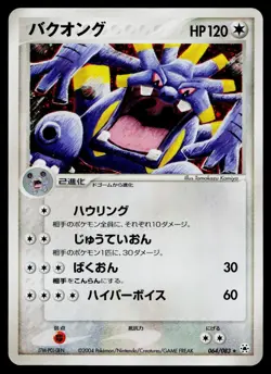 Exploud 064/083 Holo Rare Undone Seal Pokemon Japanese Lightly Played - Image 1