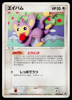 Aipom 082/106 Uncommon Golden Sky Silvery Ocean Pokemon Japanese MP - Image 1