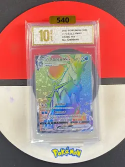 Ice Rider Calyrex VMAX HR CS3bC-161/122 Pokemon TCG S-Chinese Sword&ShielGrade10 - Image 1