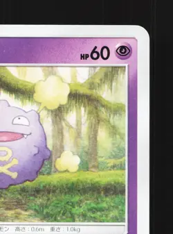 Koffing 021/049 Dream League NM Japanese Pokemon Card TCG - Image 3