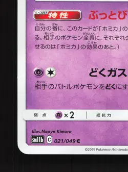 Koffing 021/049 Dream League NM Japanese Pokemon Card TCG - Image 4