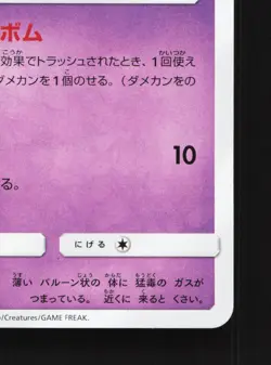 Koffing 021/049 Dream League NM Japanese Pokemon Card TCG - Image 5