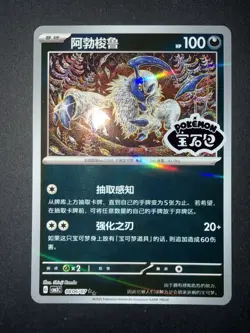 Pokemon TCG | Absol #0806/07 | Gem Pack Vol. 3 CBB3C | Holo Rare Stamped | CN NM - Image 2
