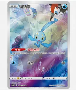 Pokemon S-Chinese Sword & Shield CS5bC 130 Manaphy AR Holo Full Art NM - Image 1