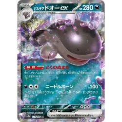 Paldean Clodsire ex 117/190 Shiny Treasure sv4a 117 SVP Fates Holo Pokemon TCG - Image 1