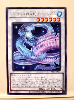 Yugioh Japanese Common Arionpos, Serpent of the Ghoti #WPP4-JP021 OCG 2023 - Image 1