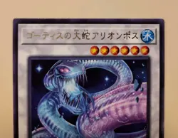 Yugioh Japanese Common Arionpos, Serpent of the Ghoti #WPP4-JP021 OCG 2023 - Image 2