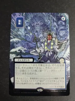 Pongify (Silver Scroll Foil) Rare MTG Secrets of Strixhaven - Image 1