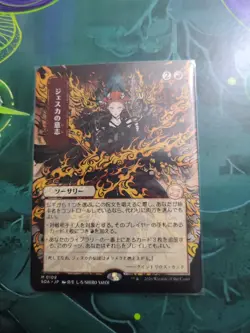 [MTG] Jeska's Will Japanese Non-Foil - Image 1
