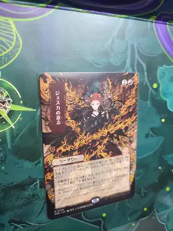 [MTG] Jeska's Will Japanese Non-Foil - Image 3