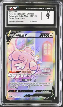 Blissey V 146/125 Super Rare Holo Pokemon S. Chinese CGC 9 Mint - Image 1