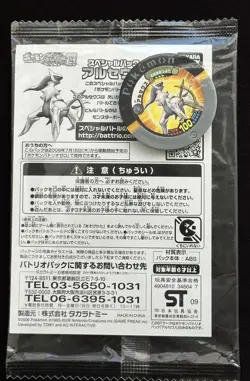 2009 Arceus Movie Release Promo 041/DPt-P Platinum Pokemon Card Sealed Japanese - Image 2