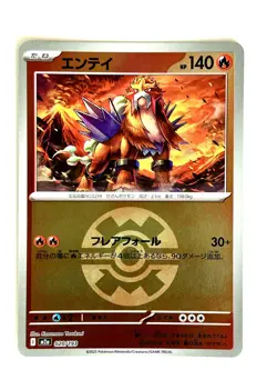 Entei 020/193 Quick Ball Reverse Holo MEGA Dream ex Pokemon Japanese Near Mint - Image 1