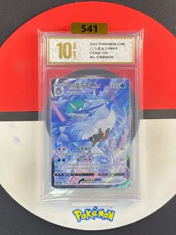 Pokemon TCG S-Chinese Ice Rider Calyrex VMAX CS3bC 153/122 CSR Grade10 - Image 1
