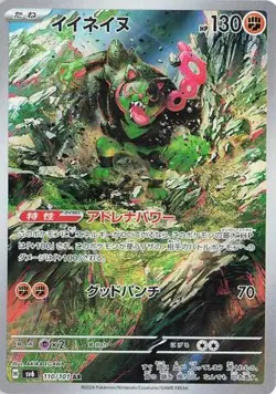 POKEMON - OKIDOGI 110/101 - MASK OF CHANGE - AR - JAPANESE NM - Image 1