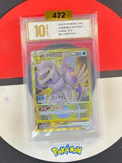 Origin Forme Palkia VSTAR UR CS5bC-173/128 Pokemon Card Chinese Grade10 - Image 1