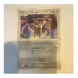 MP Pokemon Arceus 041/DPt-P DPt-P Promo Holo Japanese 90 HP Trading Card - Image 1