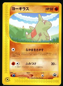 Pokemon Card Larvitar 005/P All Nippon Airways ANA Promo LP - Image 1