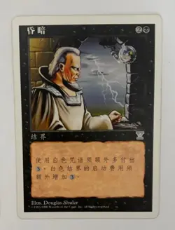 MTG SIMPLIFIED CHINESE 5TH EDITION GLOOM NM ("V" EDITION SYMBOL) VHTF UNCOMMON - Image 3