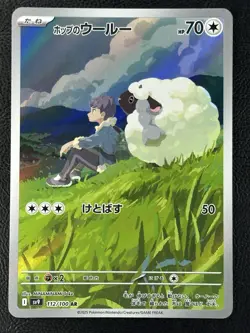 Hop's Wooloo AR sv9 112/100 Battle Partners Pokemon Card Japanese - NM - Image 1