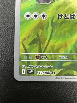 Hop's Wooloo AR sv9 112/100 Battle Partners Pokemon Card Japanese - NM - Image 4