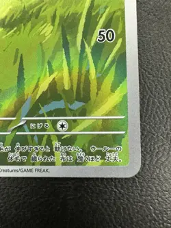 Hop's Wooloo AR sv9 112/100 Battle Partners Pokemon Card Japanese - NM - Image 5