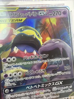 Muk & Alolan Muk GX 029/095 CGC 9.5 Double Blaze Japanese POKEMON GRADED CARD - Image 5