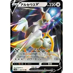 Arceus V 126/172 VSTAR Universe s12a 126 CRZ Crown Zenith Holo Pokemon TCG Card - Image 1
