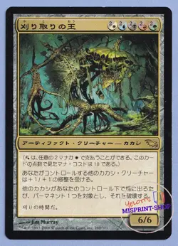 Reaper King Japanese Mtg MISPRINT. Its not Legendary! - Image 1