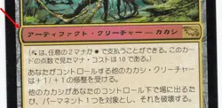 Reaper King Japanese Mtg MISPRINT. Its not Legendary! - Image 2