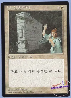 Animate Wall Korean Mtg MISPRINT. Wrong Casting Cost, 3W Instead W - Image 1