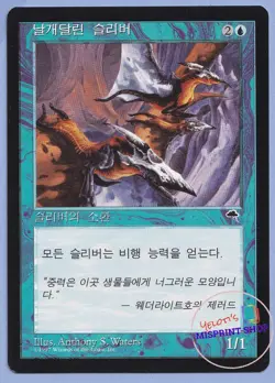 Winged Sliver Korean Mtg MISPRINT. Wrong Casting Cost - Image 1