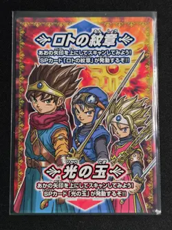 Dragon Quest Monster Battle Road Special Card: Loto's Emblem / Sphere of Light - Image 1