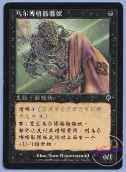 Urborg Skeleton. MTG Simplified Chinese Alternate Art - Image 1