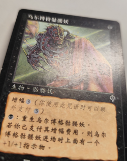 Urborg Skeleton. MTG Simplified Chinese Alternate Art - Image 4