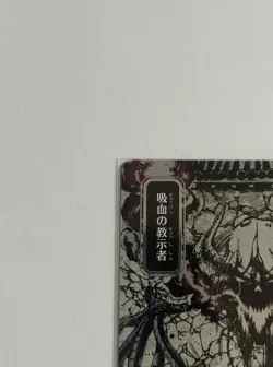 Vampiric Tutor (JP Alternate Art) (Silver Scroll Foil) - Secrets of Strixhaven - Image 4