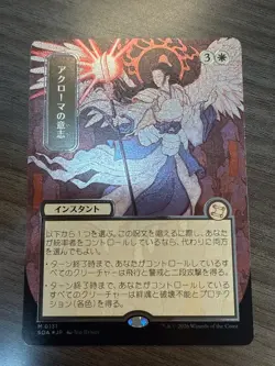 Akroma's Will mtg silver scroll foil - Image 1